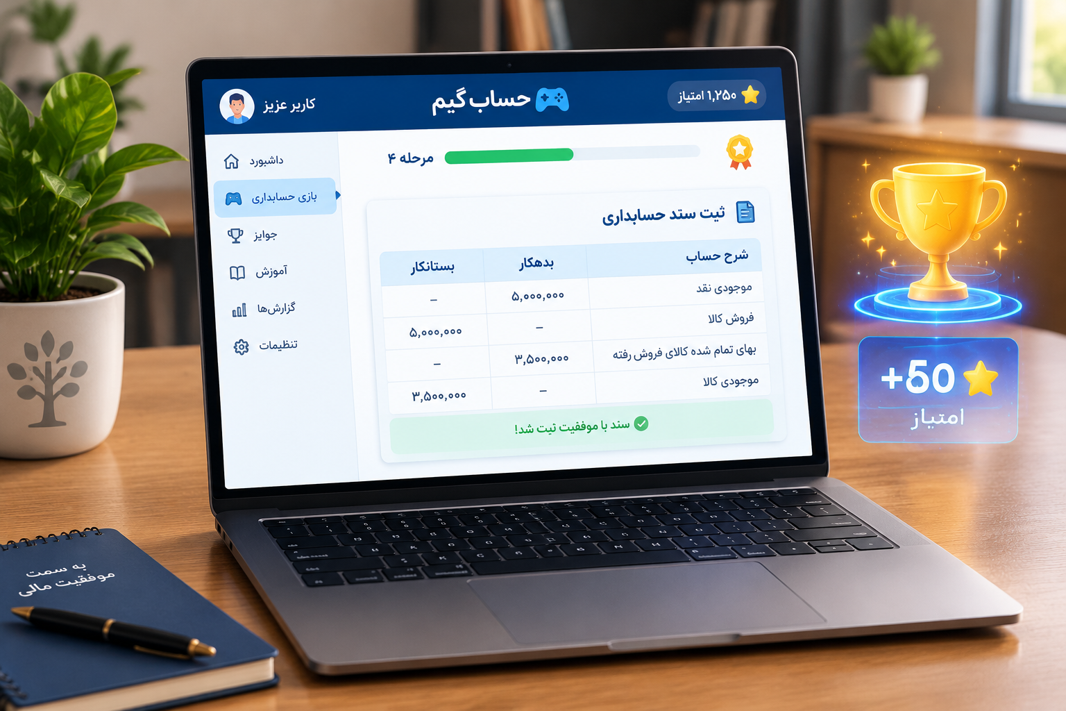 جساب گیم اولین سامانه یادگیری حسابداری به سبک بازی 